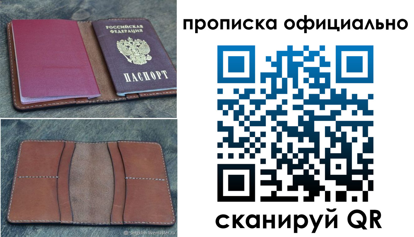 прописка от собственника в Старой Руссе