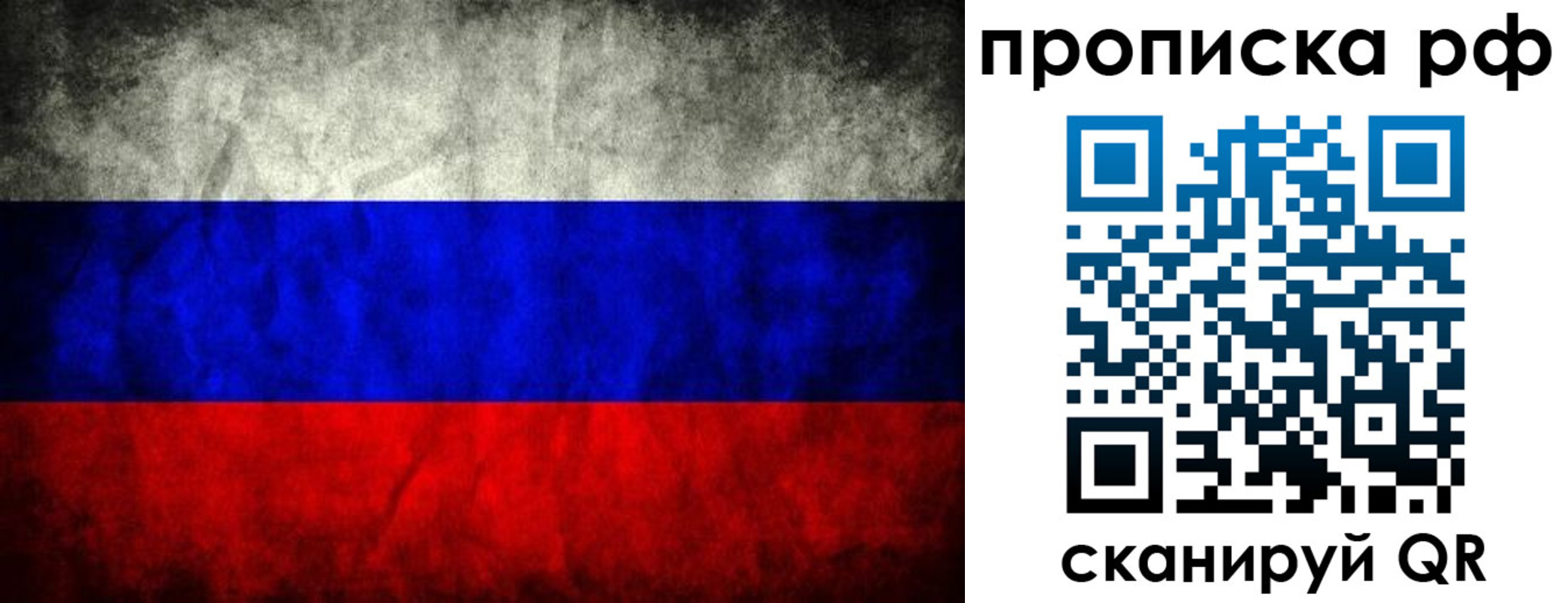 прописка для работы в Старой Руссе