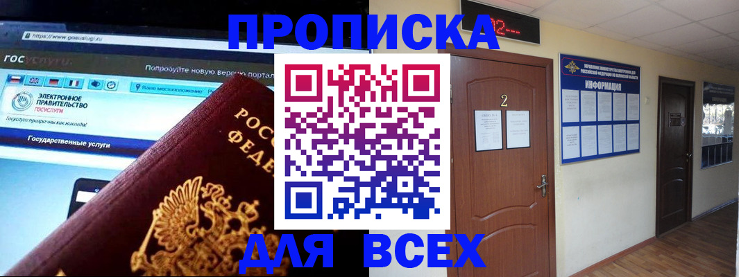 временная регистрация для школы в Старой Руссе