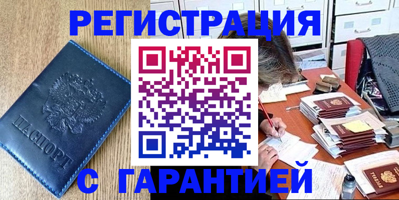 временная прописка в Старой Руссе